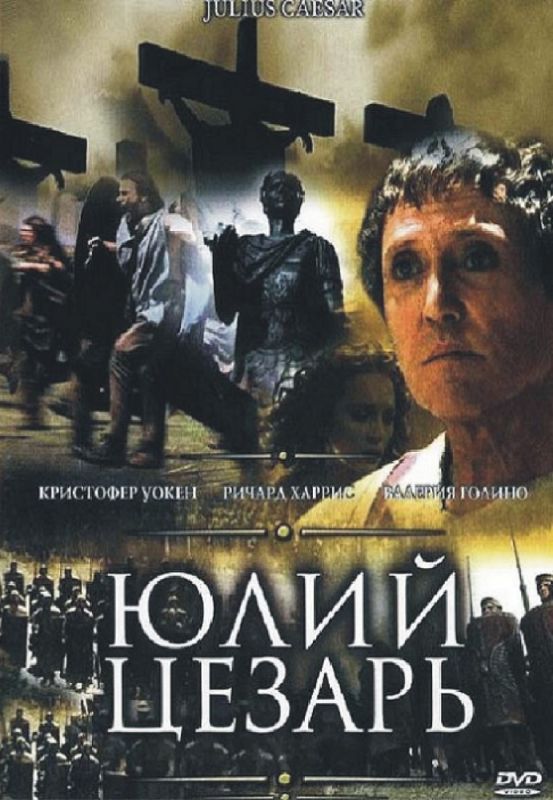 Фильм  Юлий Цезарь (2002) скачать торрент