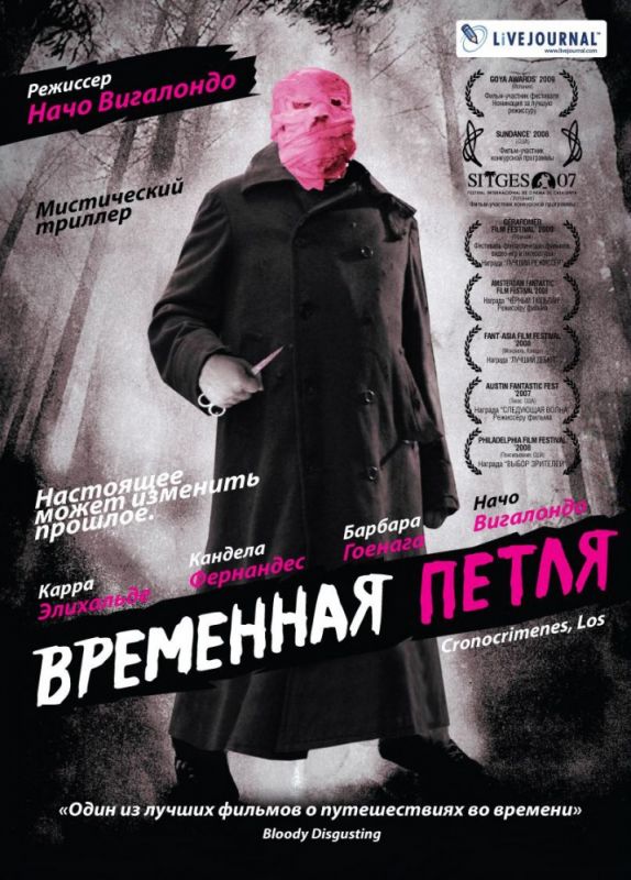 Фильм  Временная петля (2007) скачать торрент