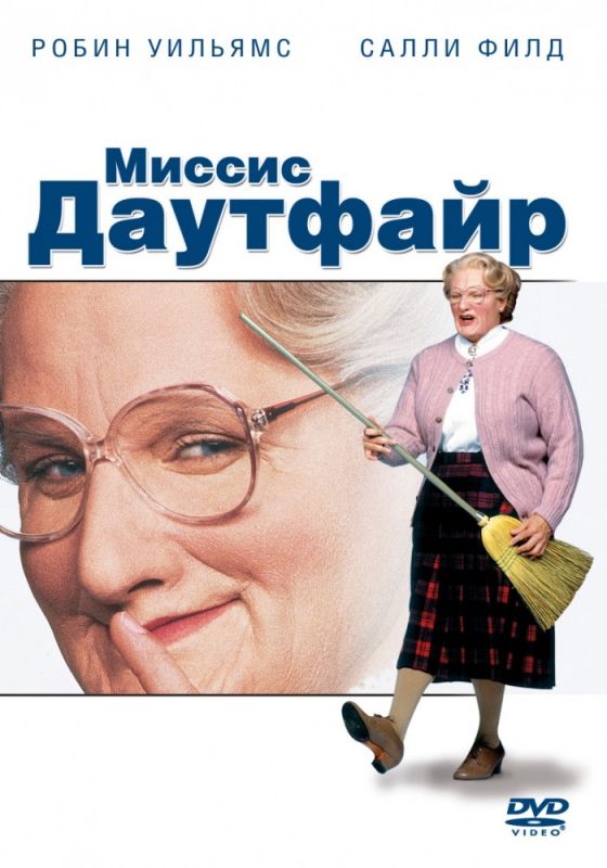 Фильм  Миссис Даутфайр (1993) скачать торрент