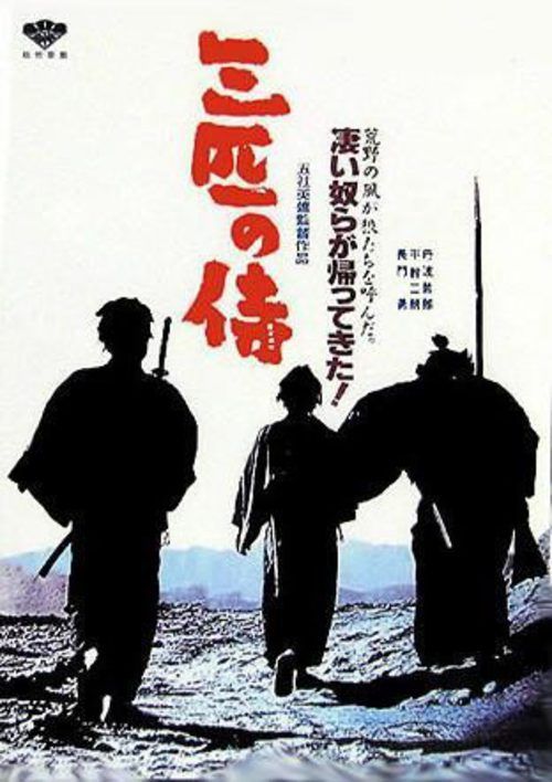 Фильм  Три самурая вне закона (1964) скачать торрент