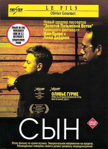 Фильм  Сын (2002) скачать торрент