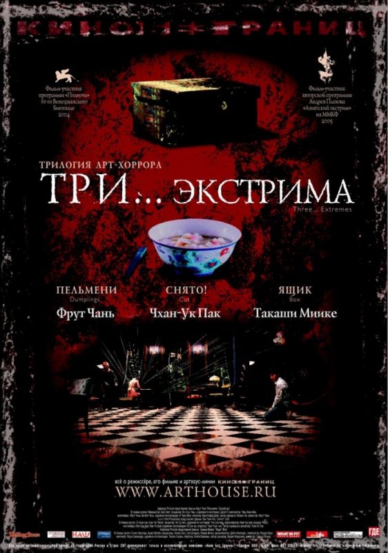 Фильм  Три... экстрима (2004) скачать торрент