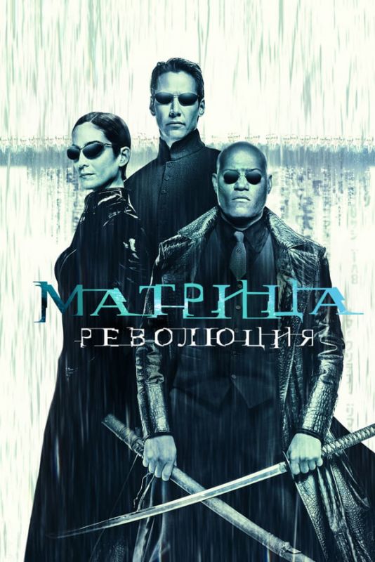 Фильм  Матрица: Революция (2003) скачать торрент