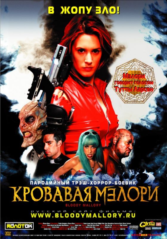 Фильм  Кровавая Мэлори (2002) скачать торрент
