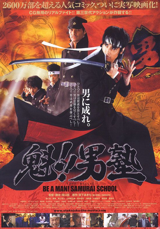 Фильм  Школа самураев (2008) скачать торрент