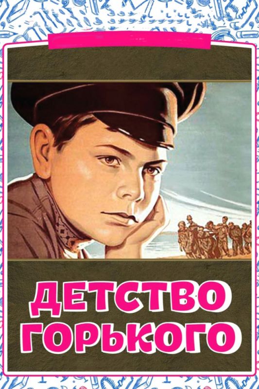 Фильм  Детство Горького (1938) скачать торрент