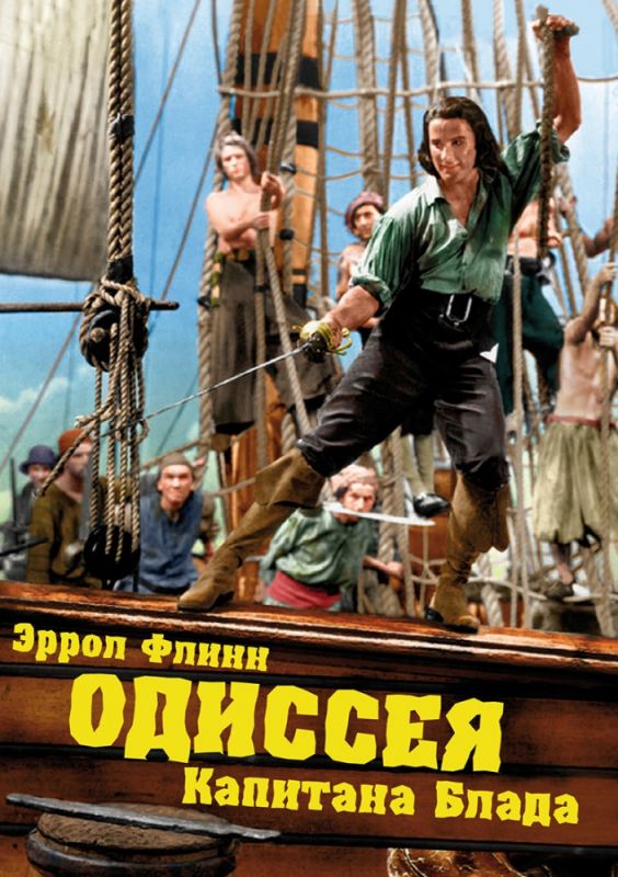 Фильм  Одиссея капитана Блада (1935) скачать торрент
