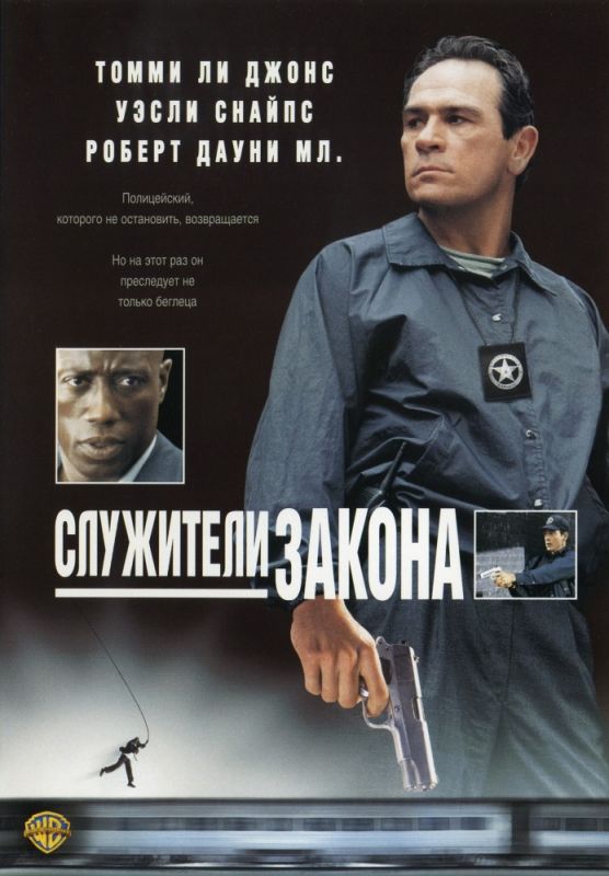 Фильм  Служители закона (1998) скачать торрент