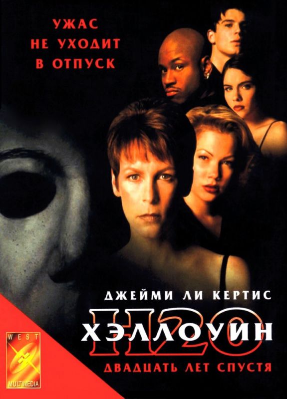 Фильм  Хэллоуин: 20 лет спустя (1998) скачать торрент