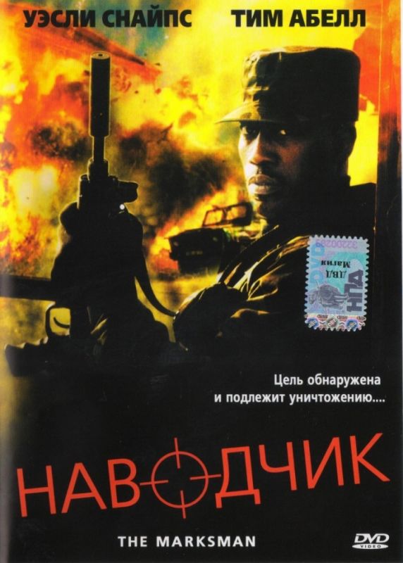 Фильм  Наводчик (2005) скачать торрент