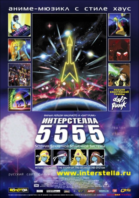 Мультфильм  Интерстелла 5555: История секретной звездной системы (2003) скачать торрент
