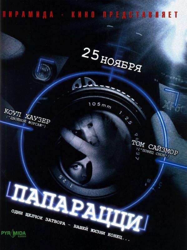 Фильм  Папарацци (2004) скачать торрент