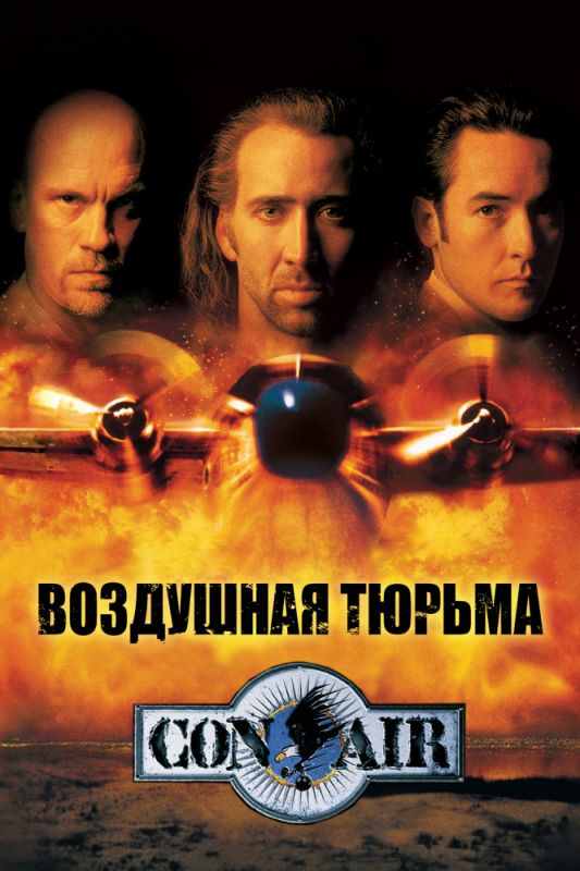 Фильм  Воздушная тюрьма (1997) скачать торрент