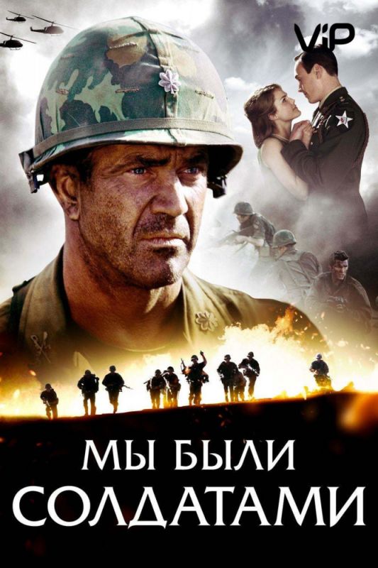 Фильм  Мы были солдатами (2002) скачать торрент
