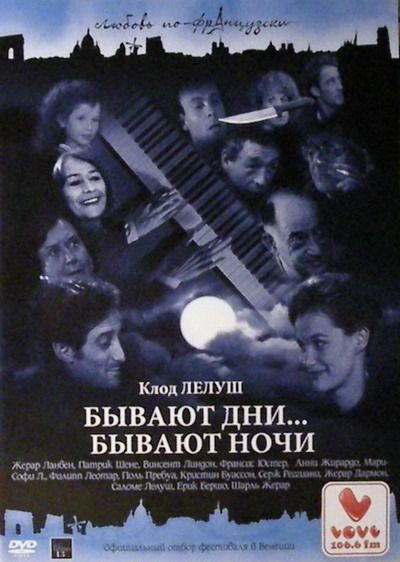 Фильм  Бывают дни… Бывают ночи (1990) скачать торрент