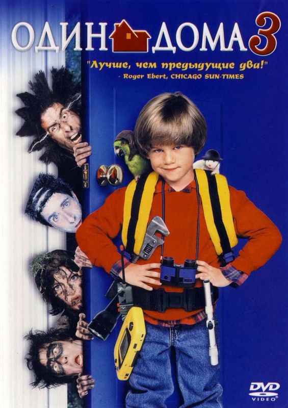 Фильм  Один дома 3 (1997) скачать торрент