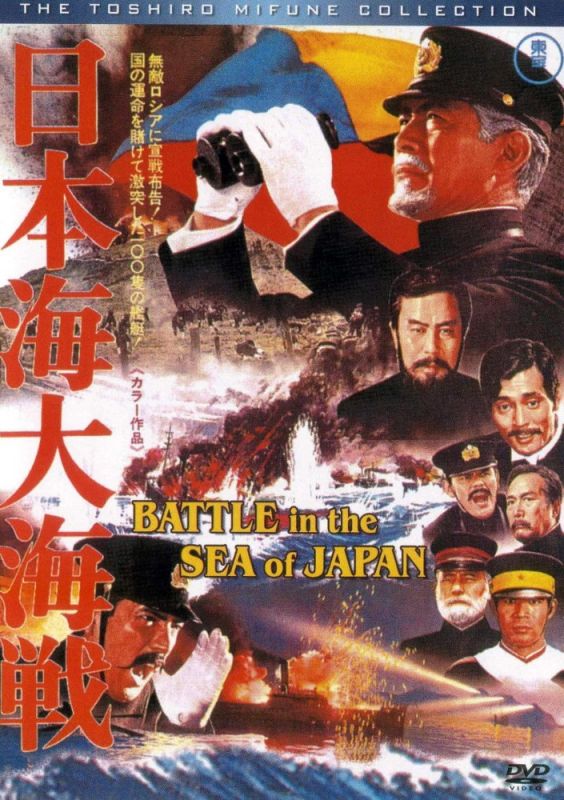 Фильм  Битва в Японском море (1969) скачать торрент