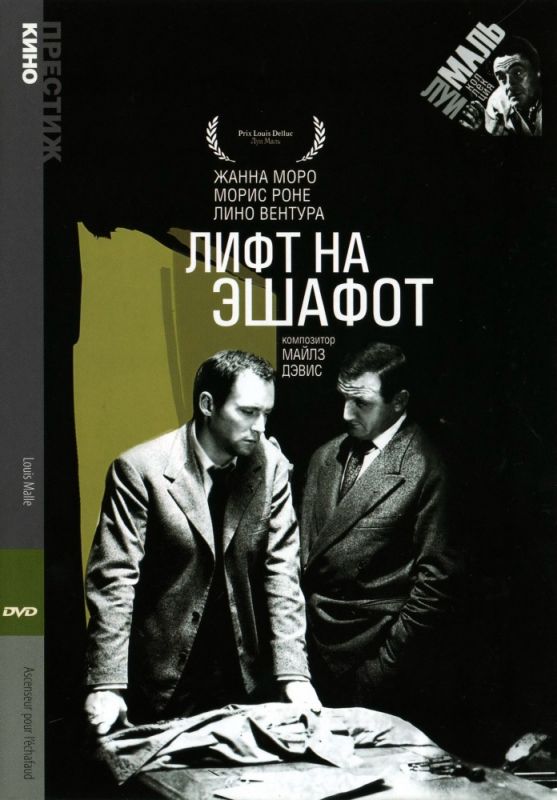 Фильм  Лифт на эшафот (1957) скачать торрент