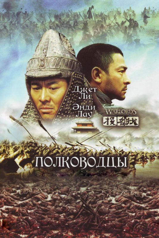 Фильм  Полководцы (2007) скачать торрент
