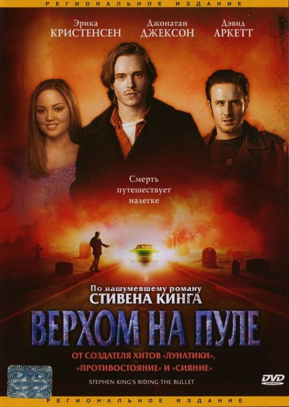Фильм  Верхом на пуле (2004) скачать торрент