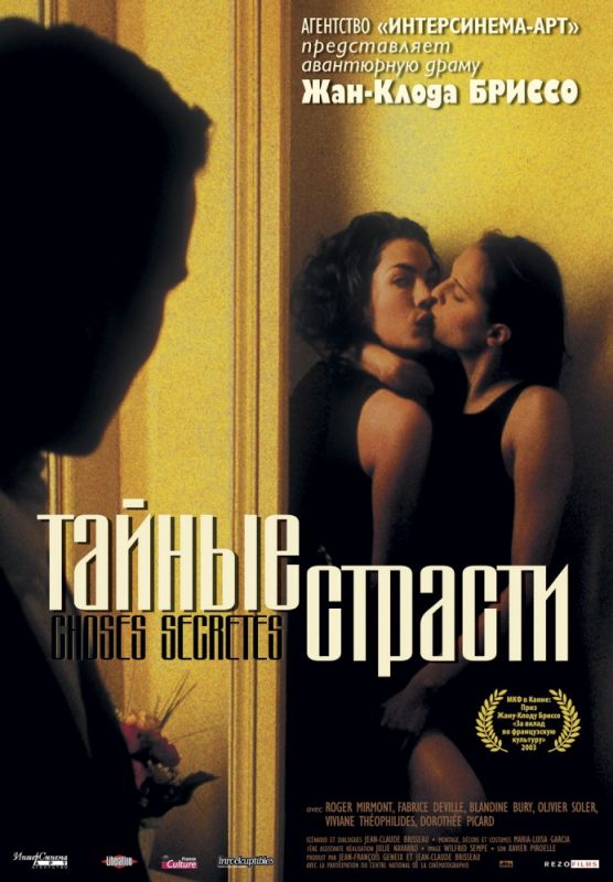Фильм  Тайные страсти (2002) скачать торрент
