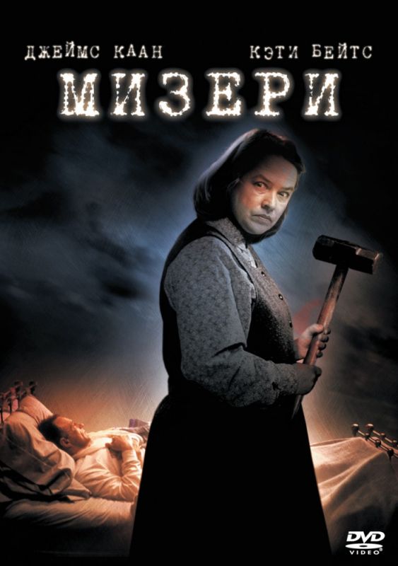 Фильм  Мизери (1990) скачать торрент