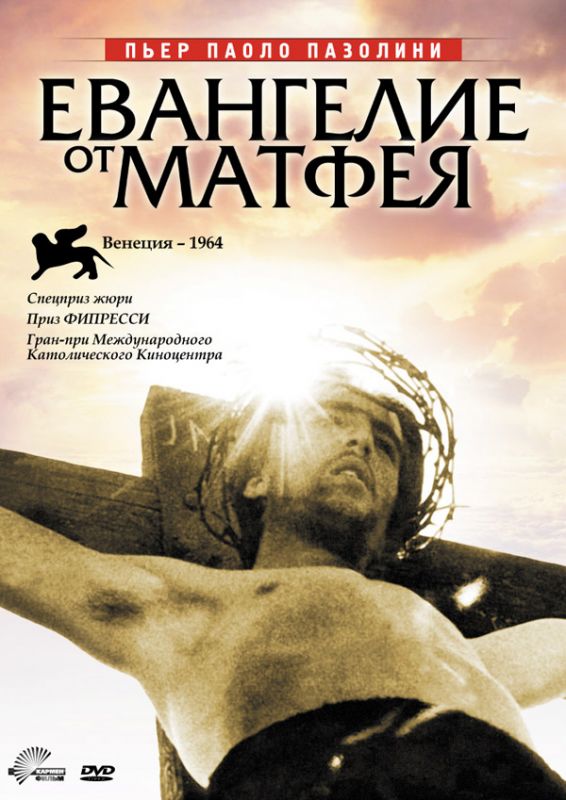 Фильм  Евангелие от Матфея (1964) скачать торрент