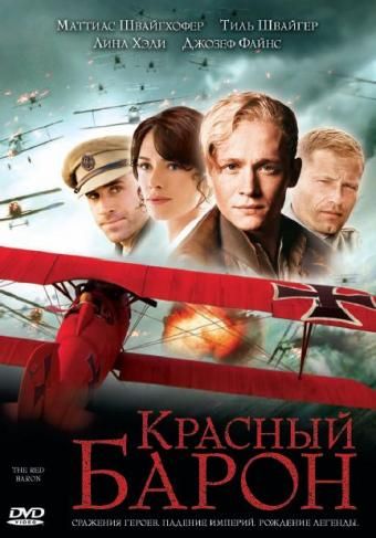 Фильм  Красный Барон (2008) скачать торрент