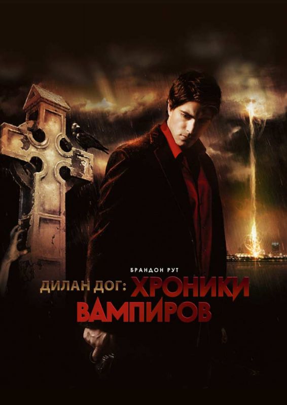 Фильм  Хроники вампиров (2010) скачать торрент