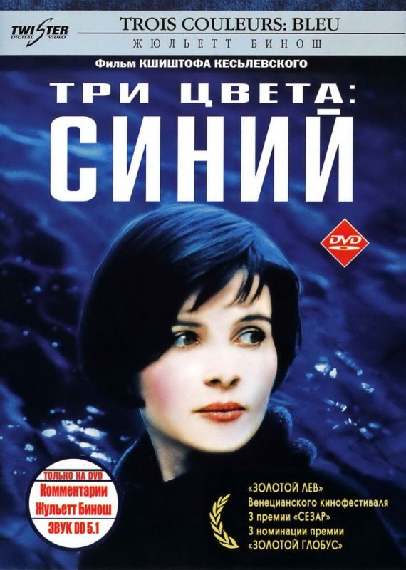 Фильм  Три цвета: Синий (1993) скачать торрент