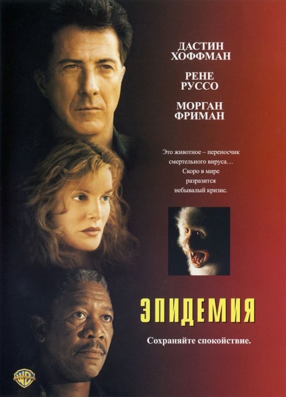 Фильм  Эпидемия (1995) скачать торрент