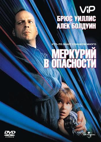 Фильм  Меркурий в опасности (1998) скачать торрент