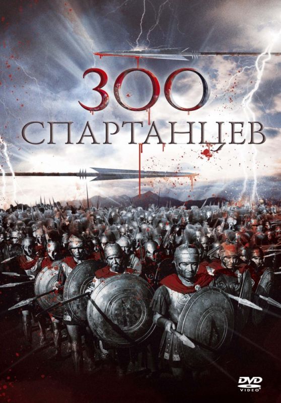 300 спартанцев (BDRip) торрент скачать