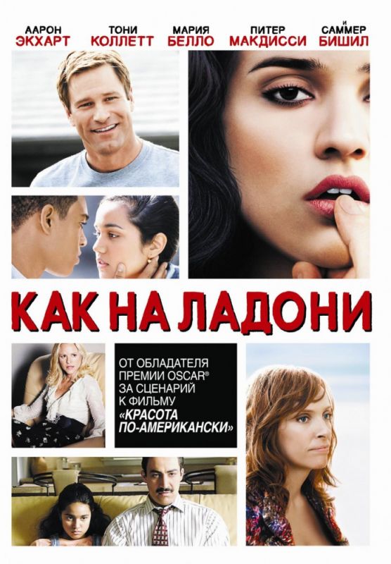 Фильм  Как на ладони (2007) скачать торрент