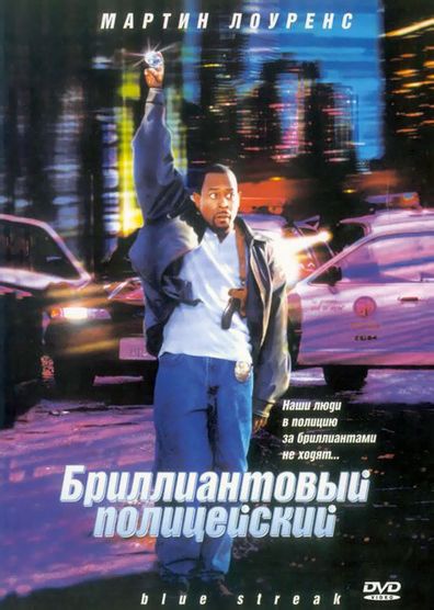 Фильм  Бриллиантовый полицейский (1999) скачать торрент