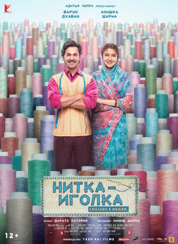 Фильм  Нитка-иголка: Сделано в Индии (2018) скачать торрент