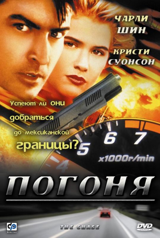 Фильм  Погоня (1994) скачать торрент
