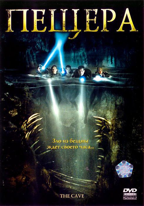 Фильм  Пещера (2005) скачать торрент