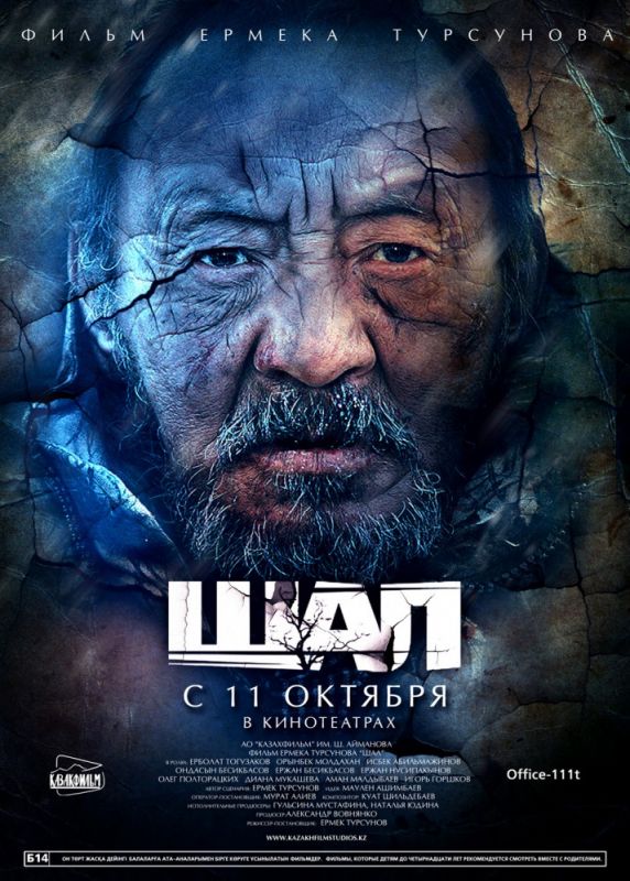 Фильм  Старик (2012) скачать торрент