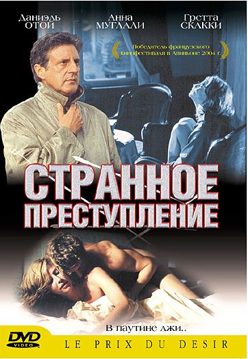 Фильм  Странное преступление (2004) скачать торрент