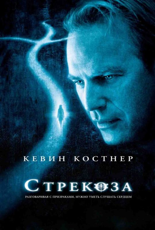 Фильм  Стрекоза (2002) скачать торрент