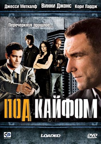 Фильм  Под кайфом (2008) скачать торрент
