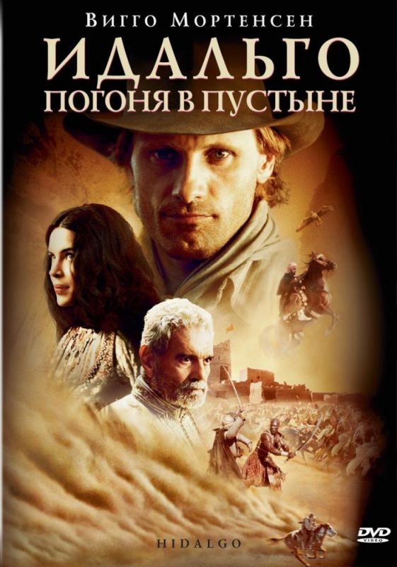 Фильм  Идальго: Погоня в пустыне (2004) скачать торрент