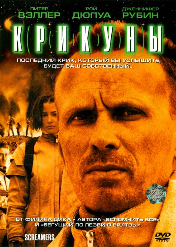 Фильм  Крикуны (1995) скачать торрент