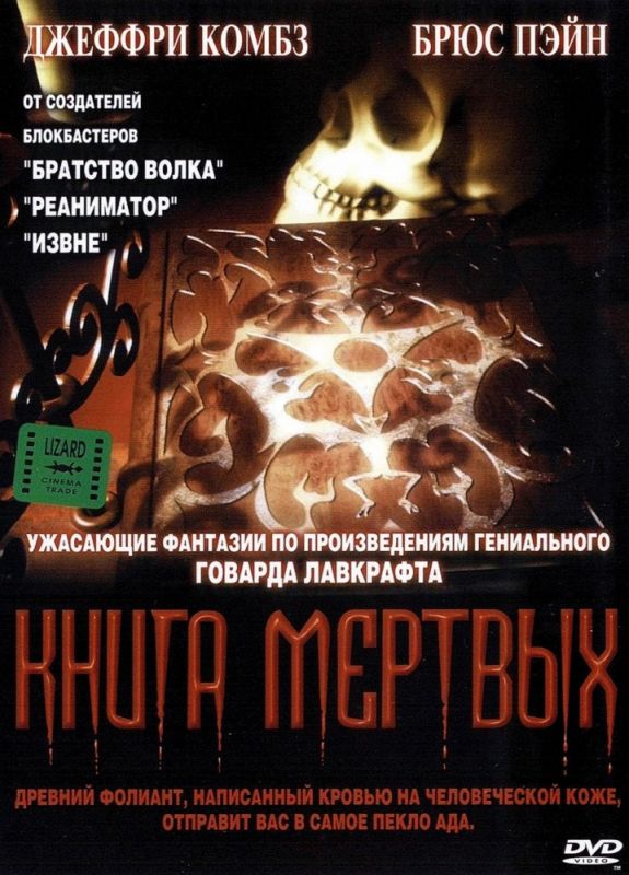 Фильм  Книга мертвых (1993) скачать торрент