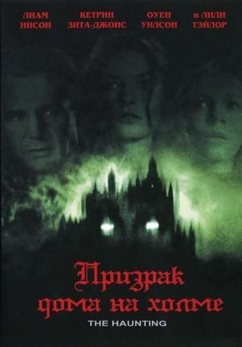 Фильм  Призрак дома на холме (1999) скачать торрент