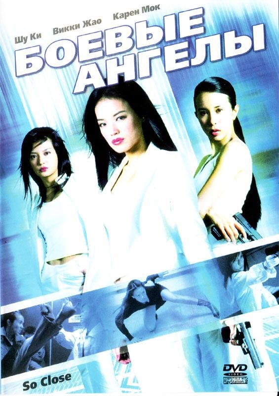 Фильм  Боевые ангелы (2002) скачать торрент