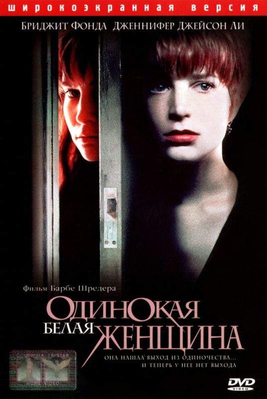Фильм  Одинокая белая женщина (1992) скачать торрент