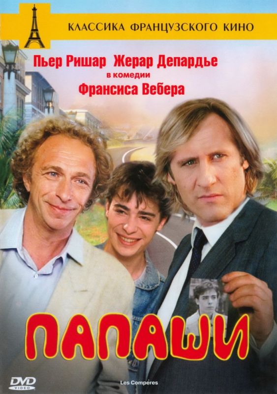 Фильм  Папаши (1983) скачать торрент