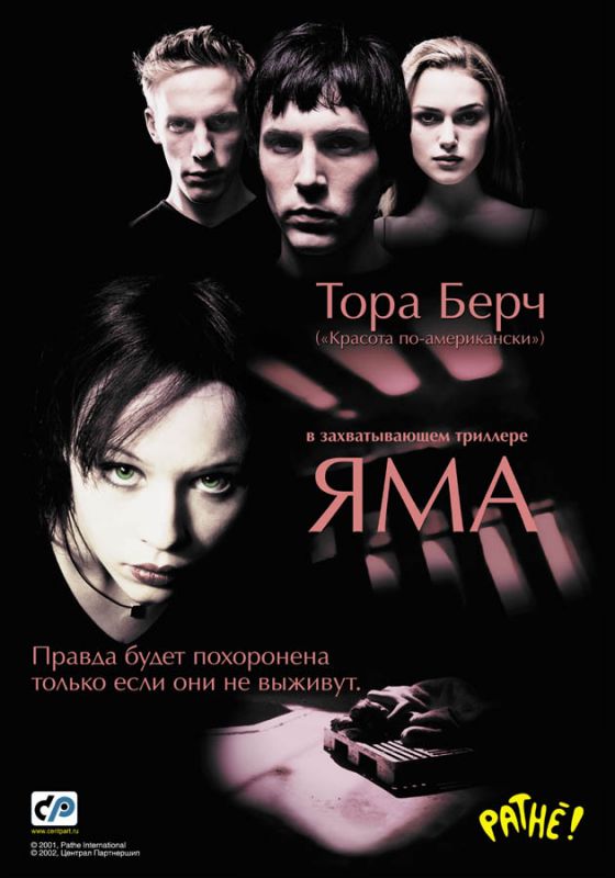 Фильм  Яма (2001) скачать торрент